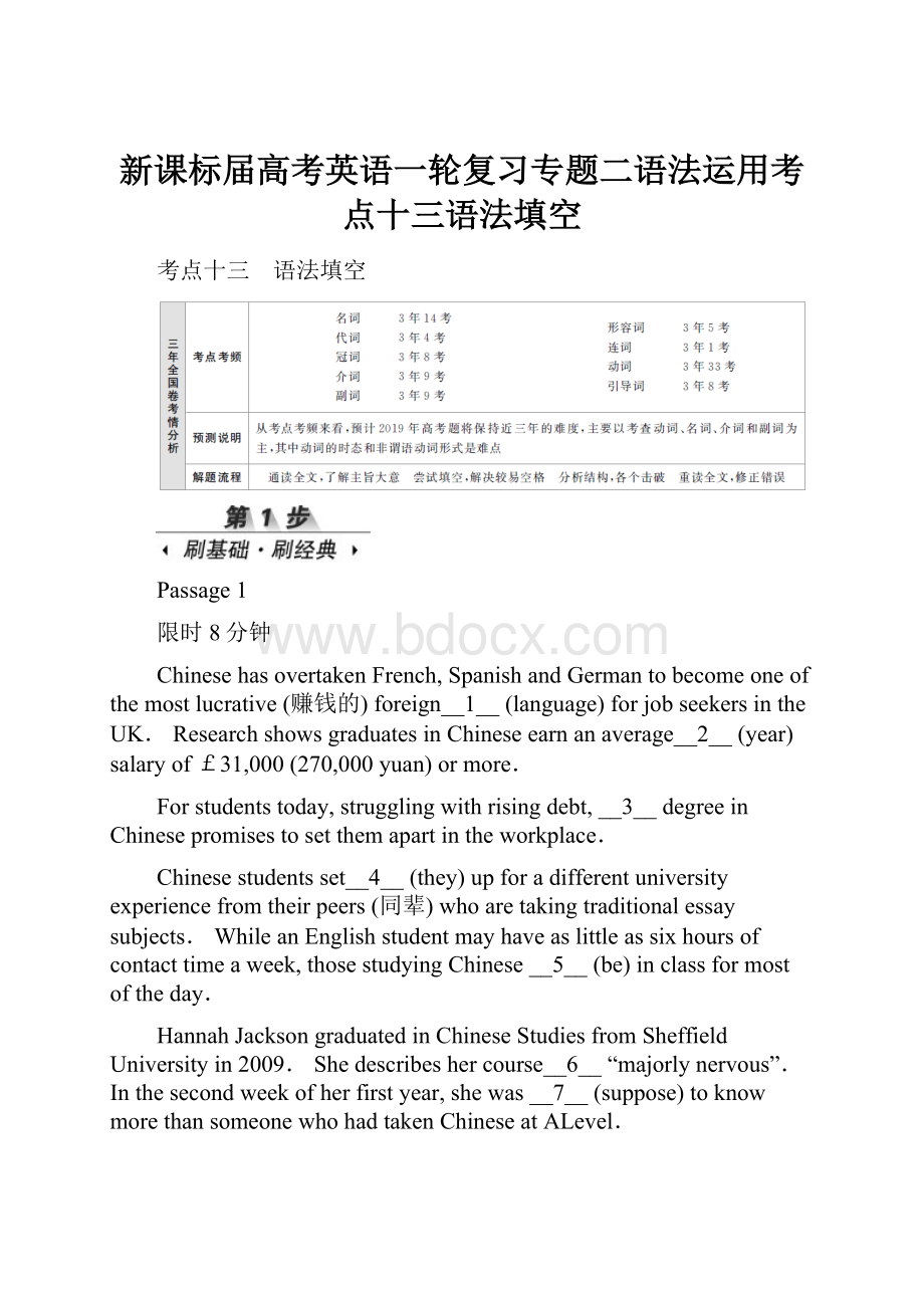 新课标届高考英语一轮复习专题二语法运用考点十三语法填空Word文件下载.docx