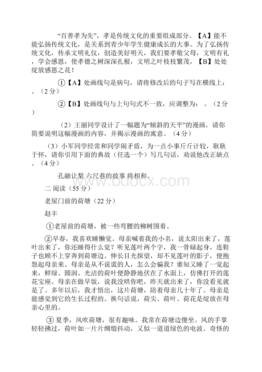 安徽省淮北市相山区届九年级上学期第一次质量调研语文试题附答案815472.docx_第3页