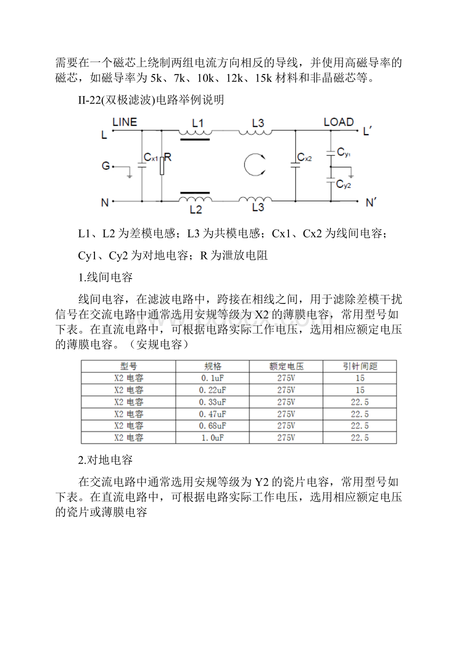 EMC滤波电路的原理与设计整理WENDA.docx_第3页