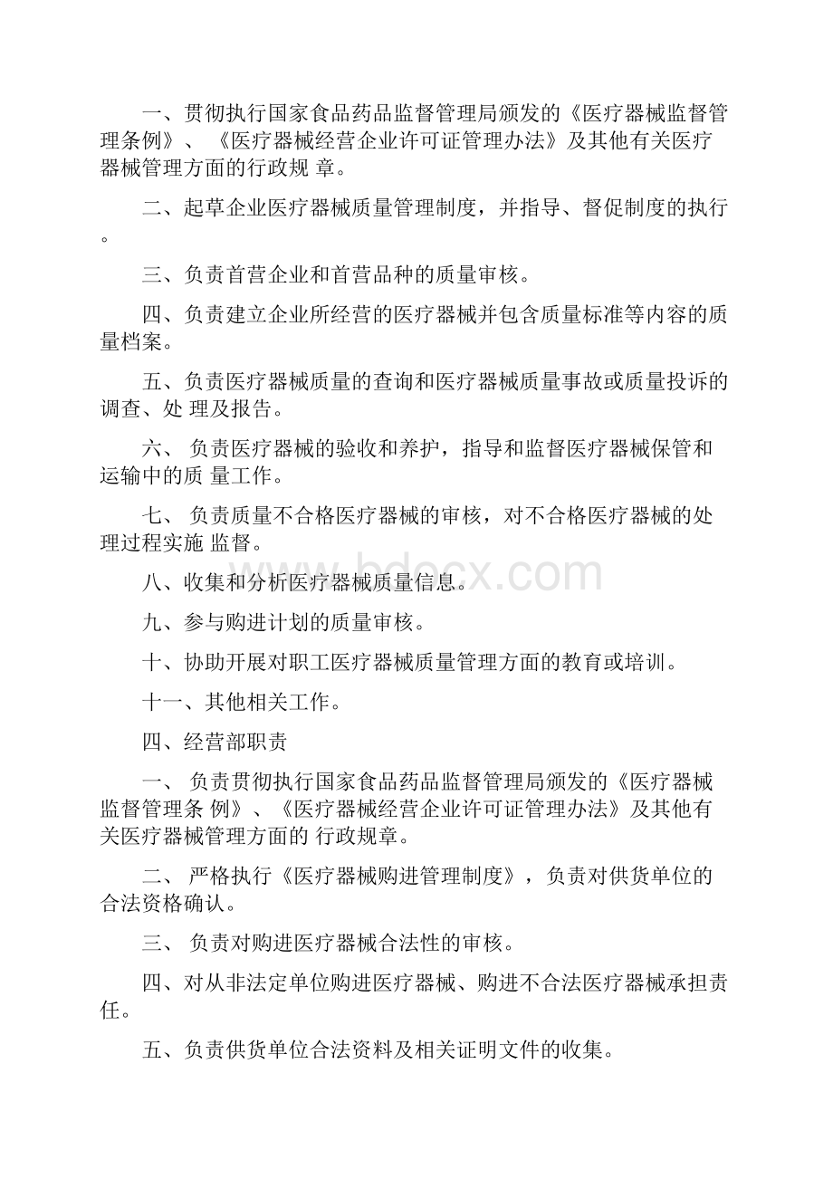 医疗器械出库复核程序Word格式文档下载.docx_第3页