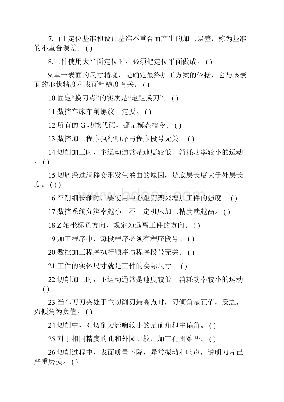 数控车工高级考试试题题和答案解析Word文档下载推荐.docx_第2页