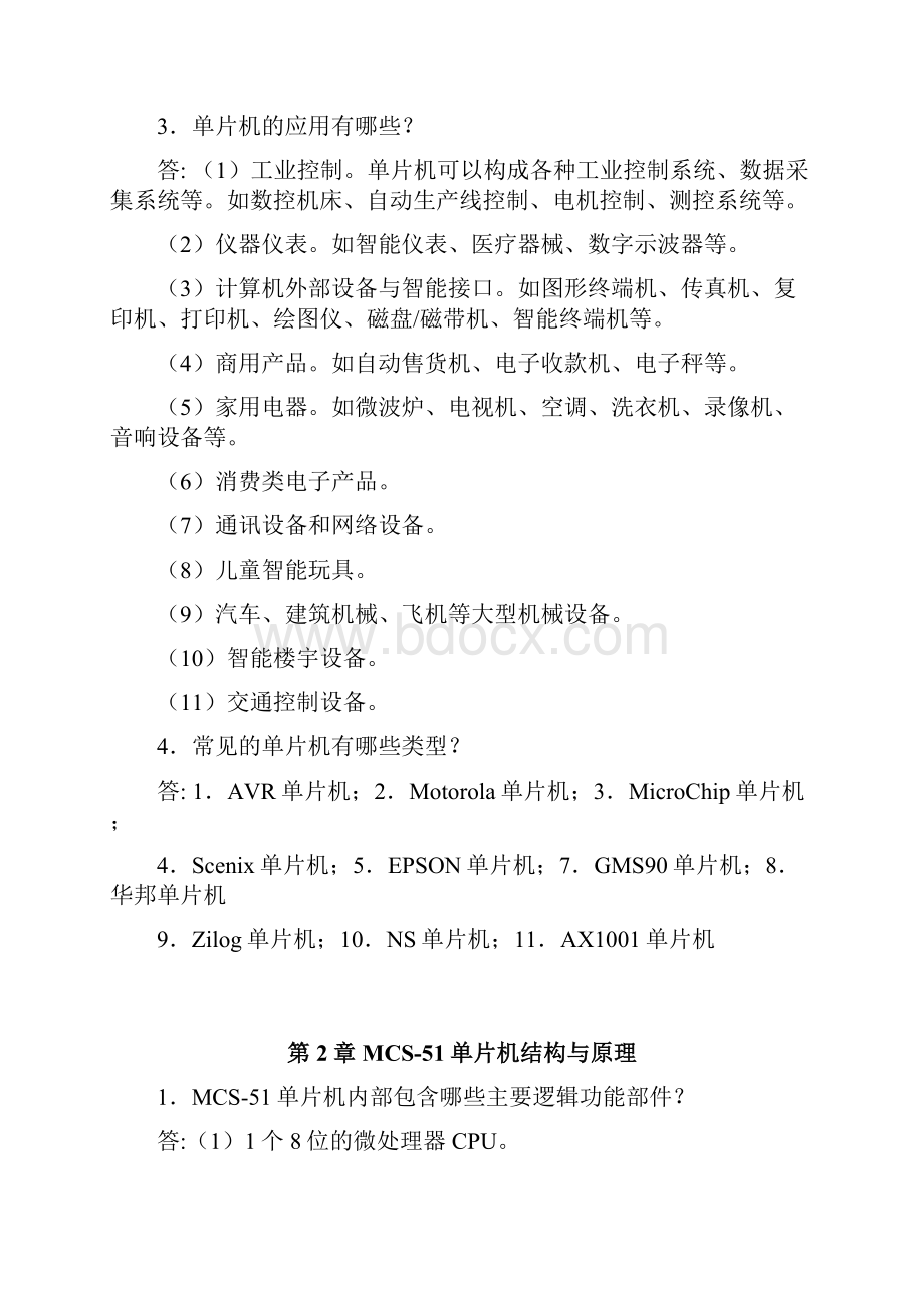 单片机原理和应用C语言版周国运习题答案解析Word文档下载推荐.docx_第2页