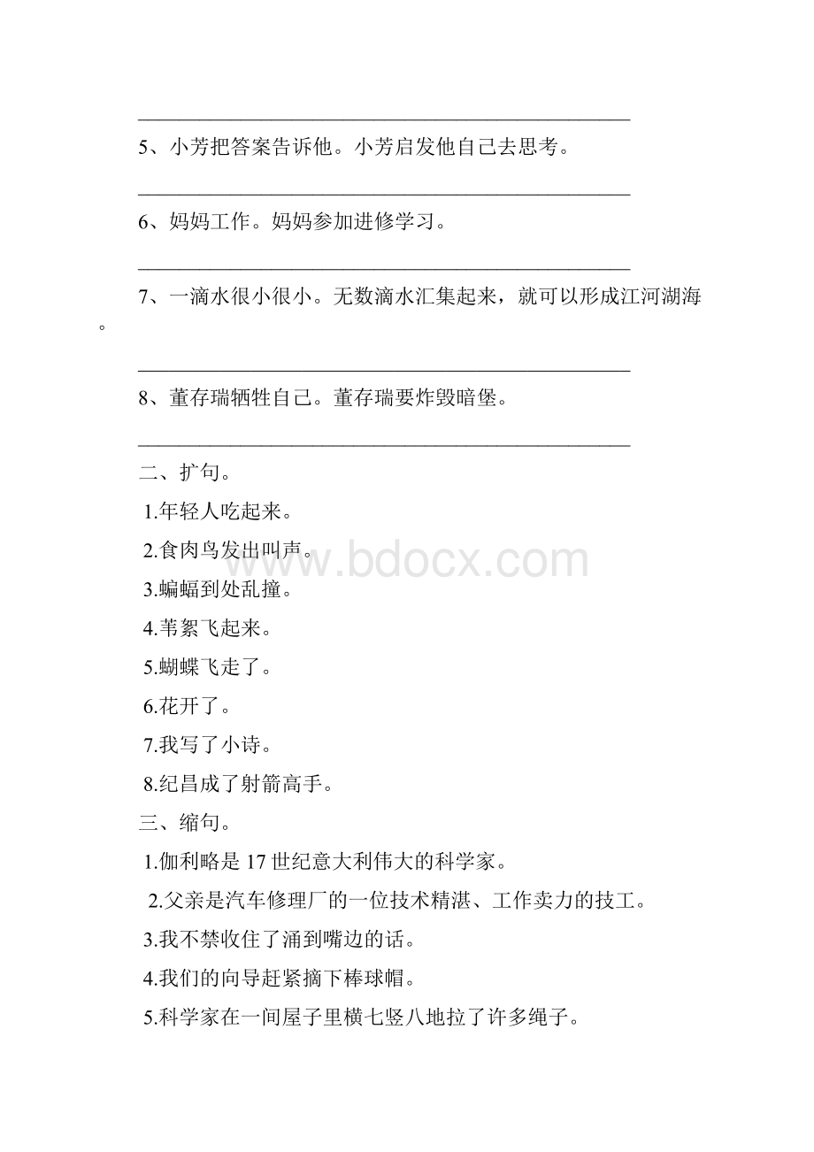 四年级下册语文专项复习练句子教科版精选教学文档.docx_第3页