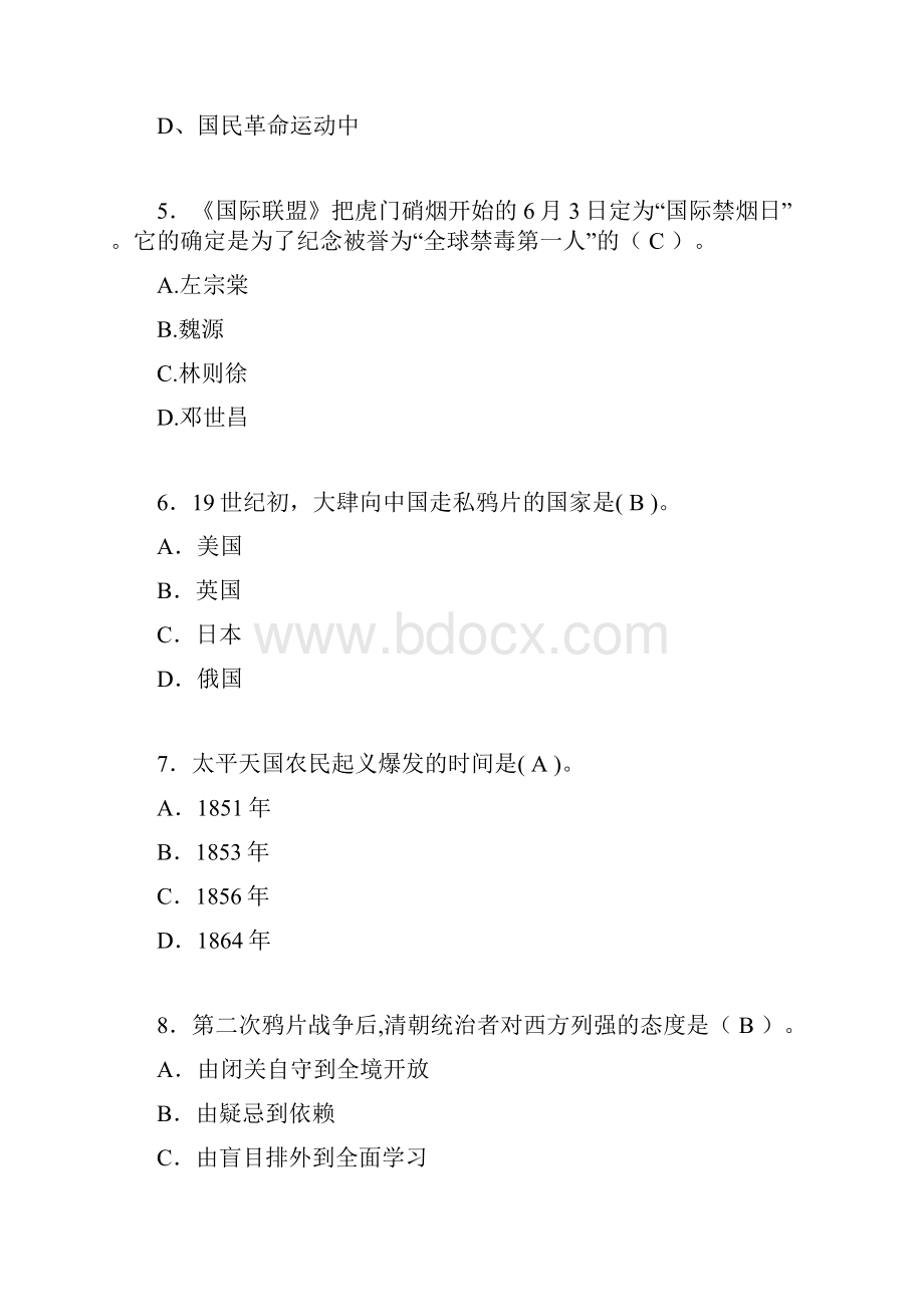 中国近代史纲要考试试题及答案np.docx_第2页