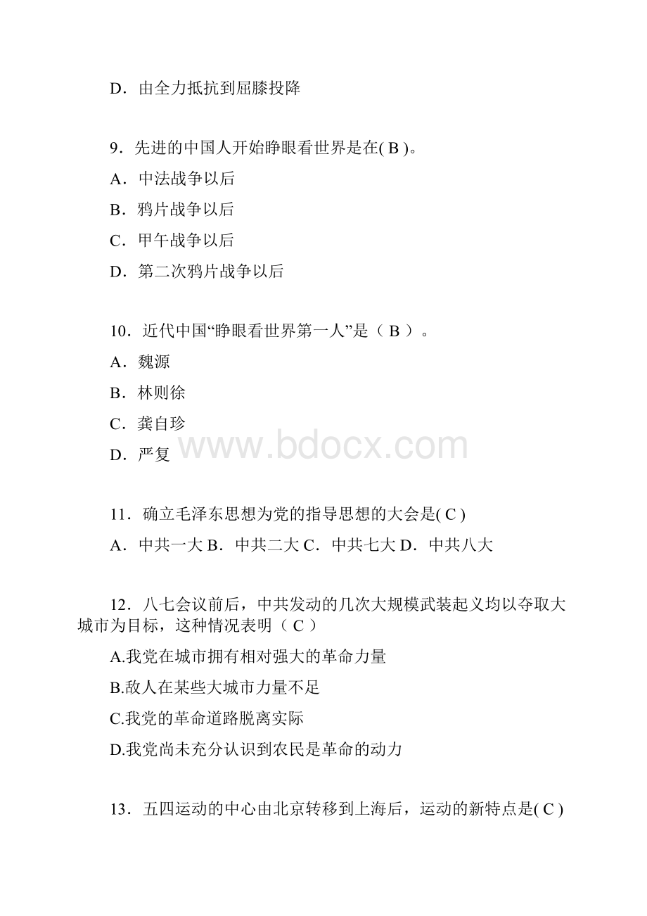 中国近代史纲要考试试题及答案np.docx_第3页