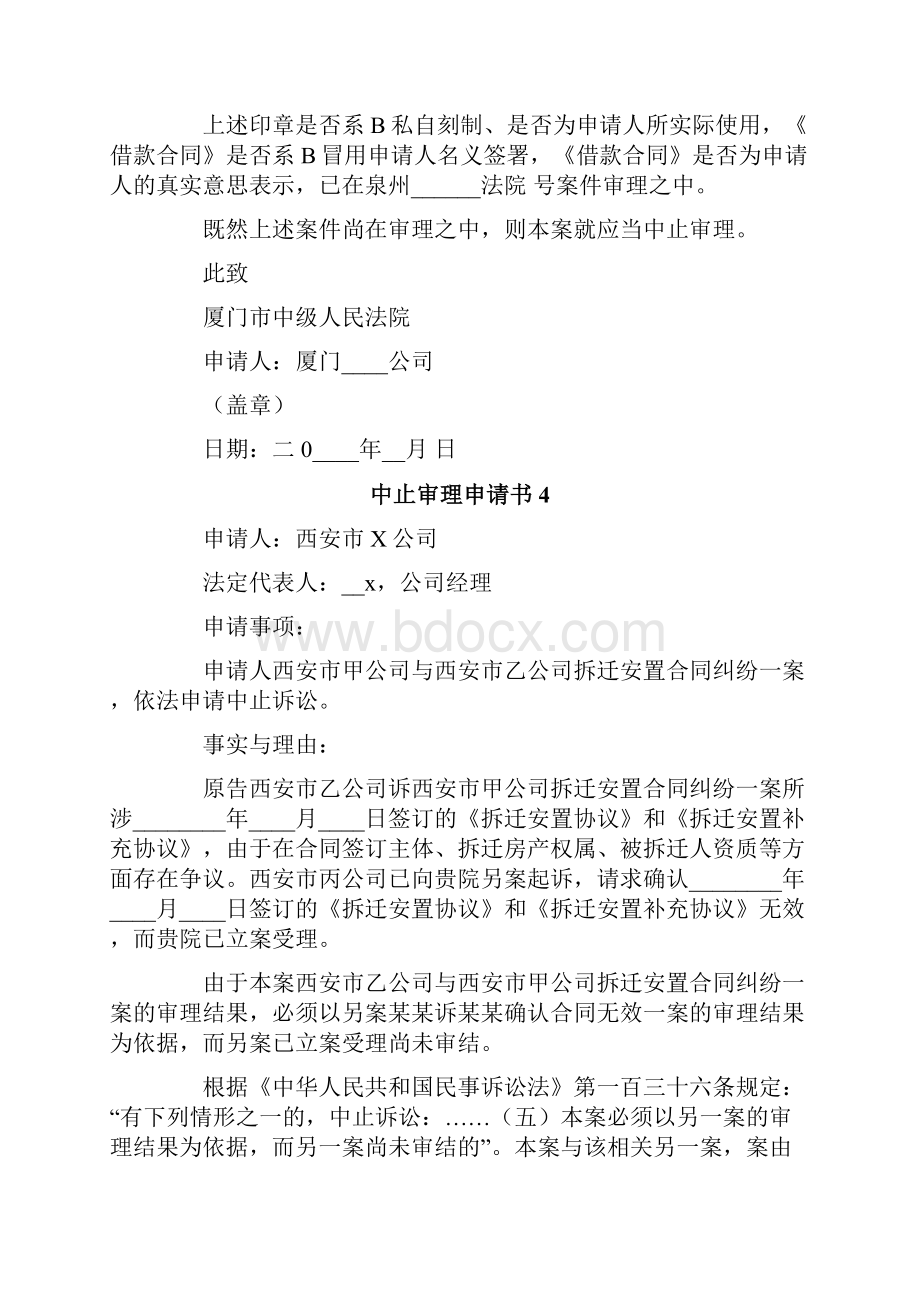 中止审理申请书Word下载.docx_第3页