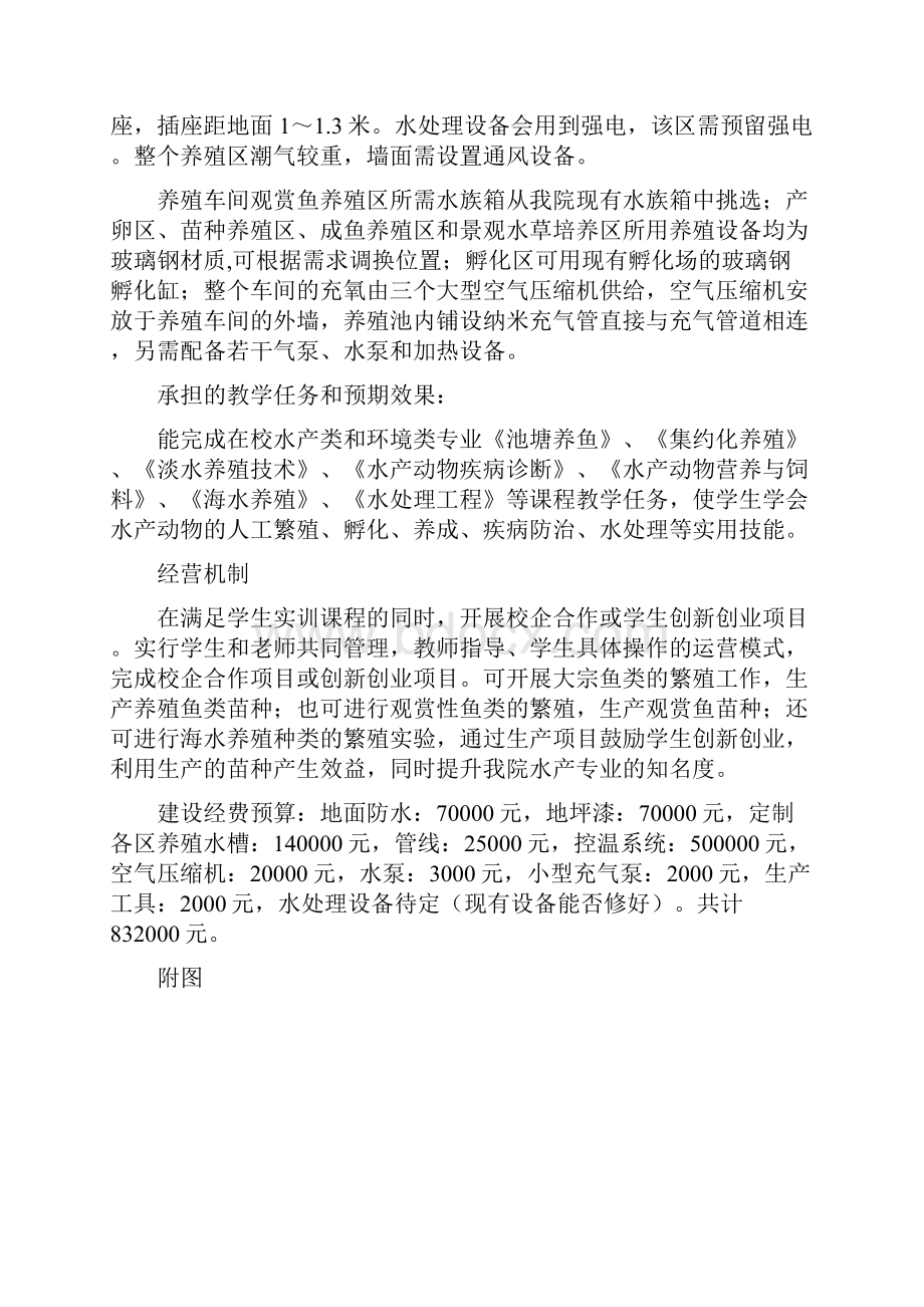 XX鱼类博物馆PPP模式设计建设实施可行性方案书Word格式文档下载.docx_第3页