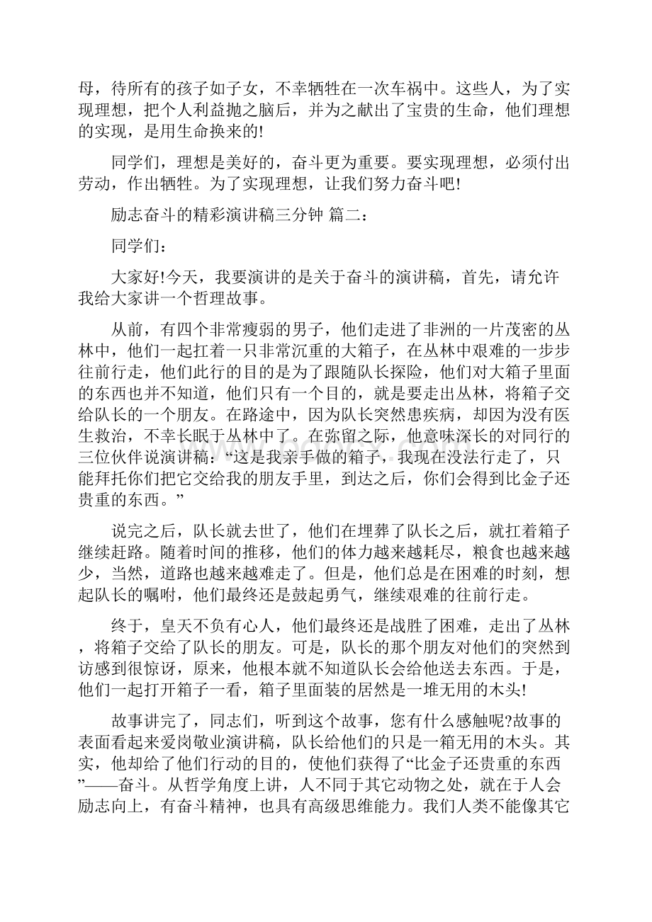 励志奋斗的精彩演讲稿三分钟Word文档下载推荐.docx_第2页