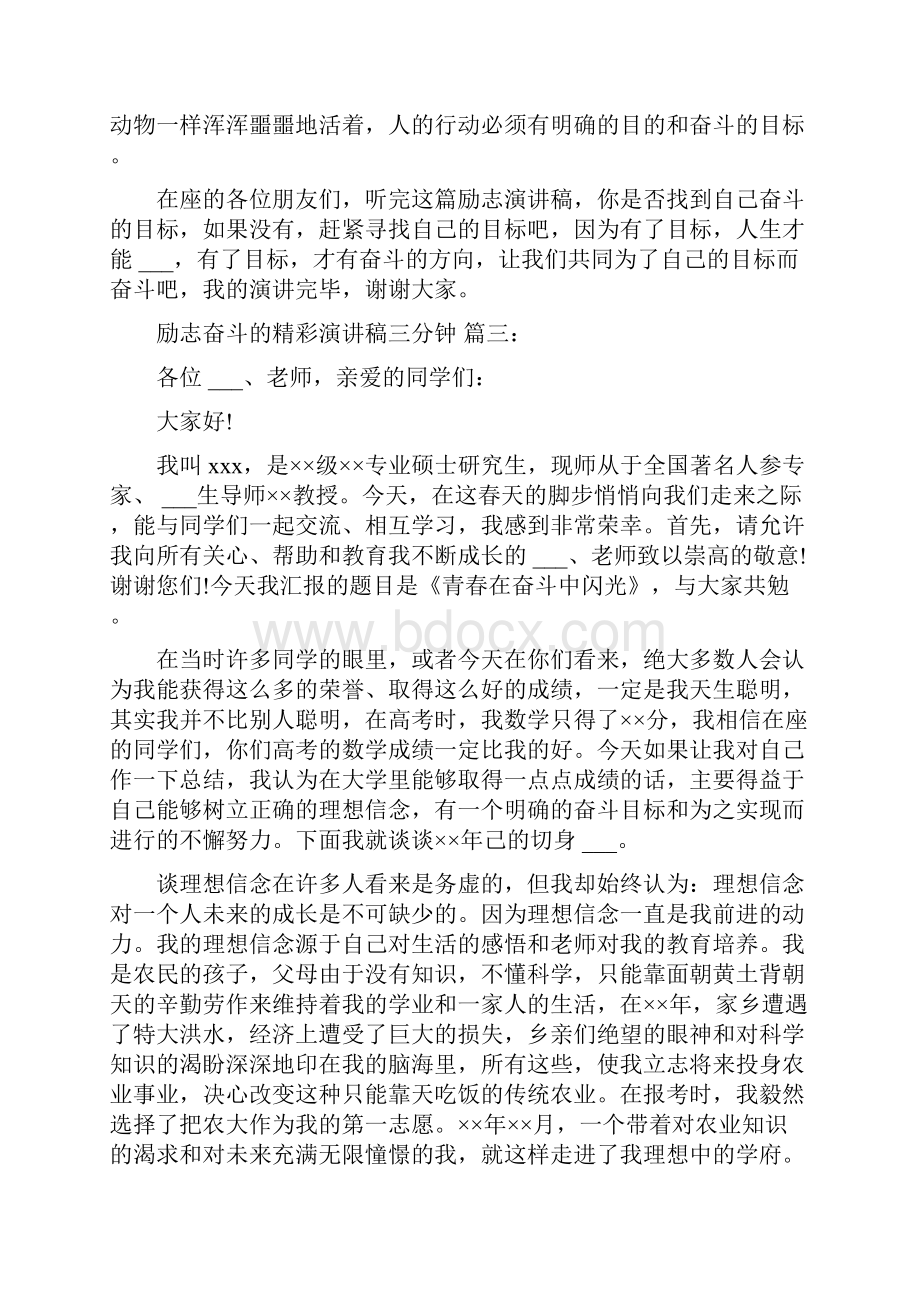 励志奋斗的精彩演讲稿三分钟Word文档下载推荐.docx_第3页