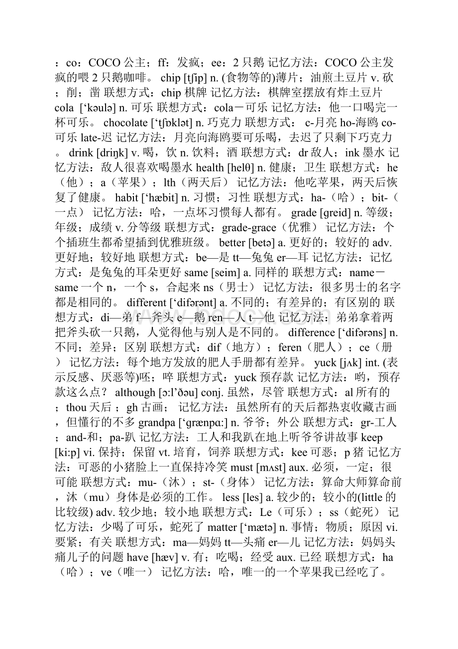 英语单词拆分记忆法 八年级英语单词拆分法记忆.docx_第2页