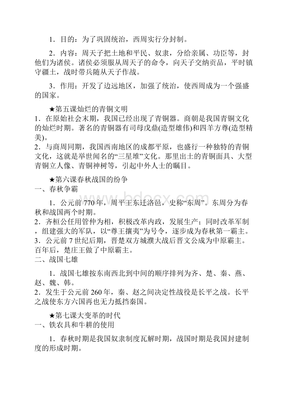 中考历史复习资料初中历史知识点大全.docx_第2页