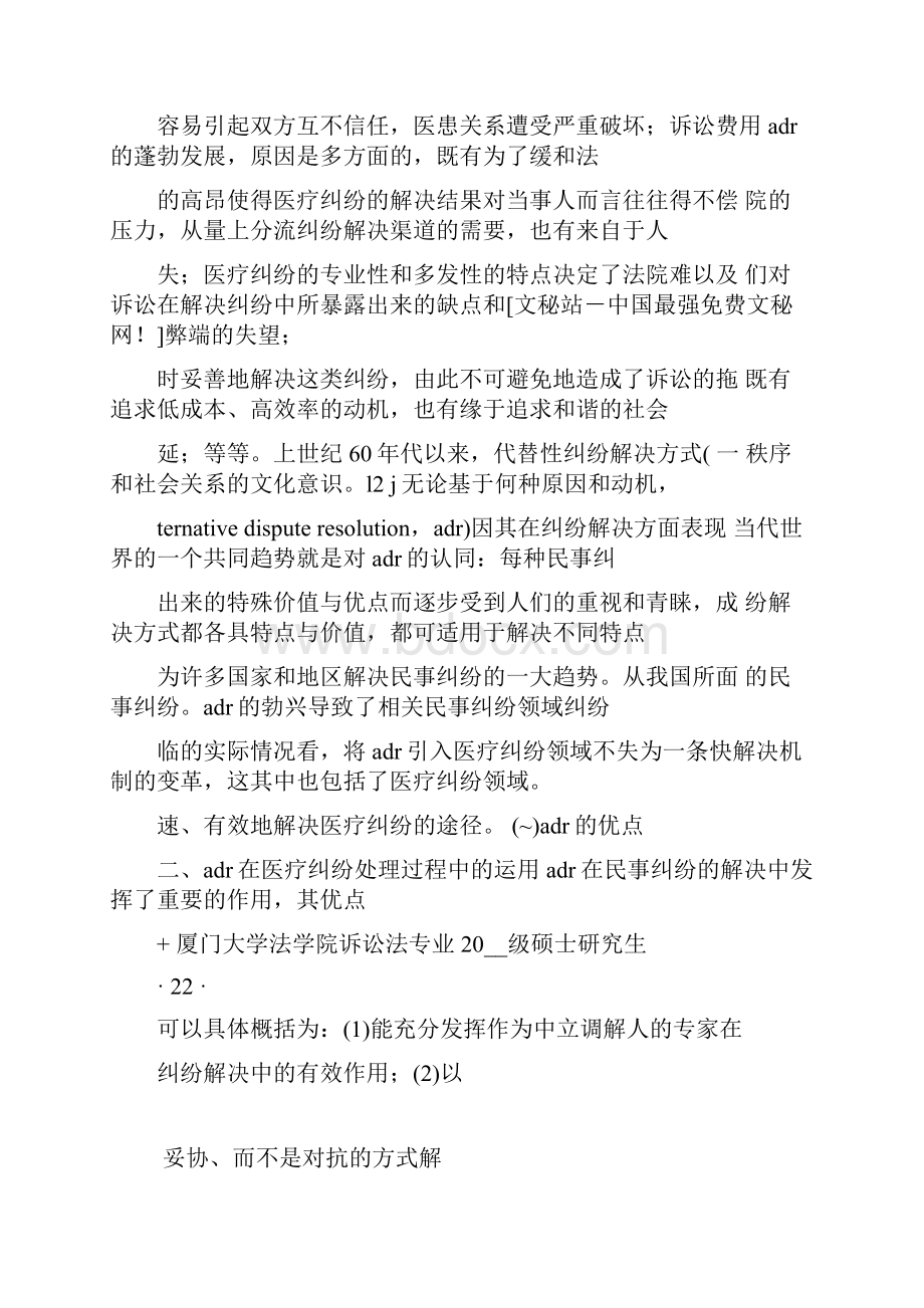 论医疗纠纷的代替性解决机制.docx_第3页