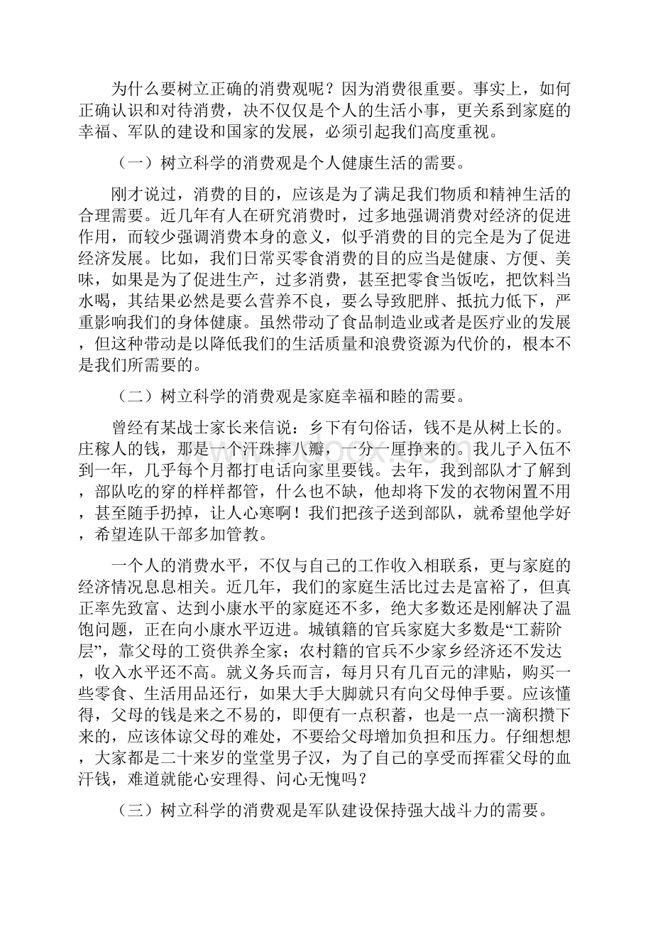 树立正确的消费观教案.docx_第3页