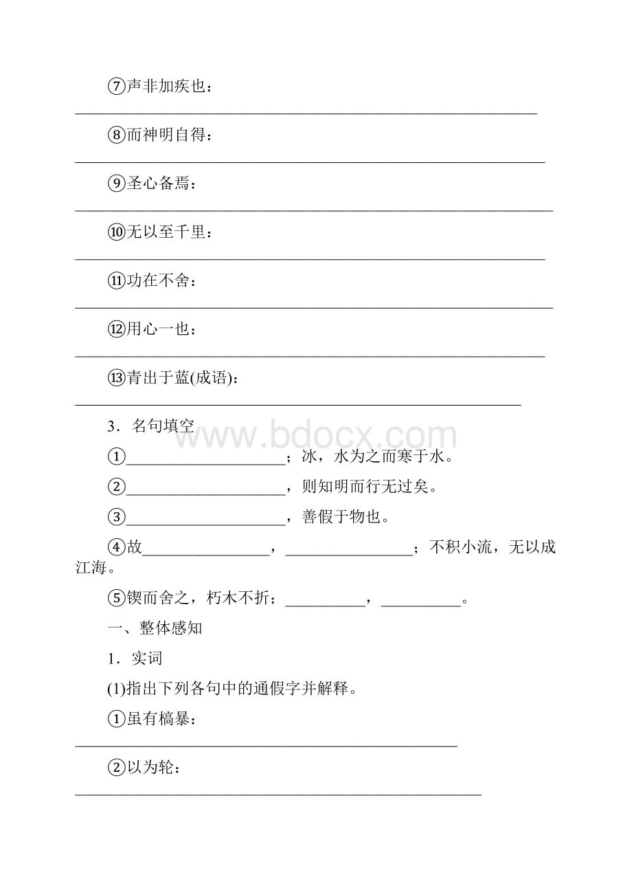 高一年级语文必修一测试题及答案word文档Word格式文档下载.docx_第2页