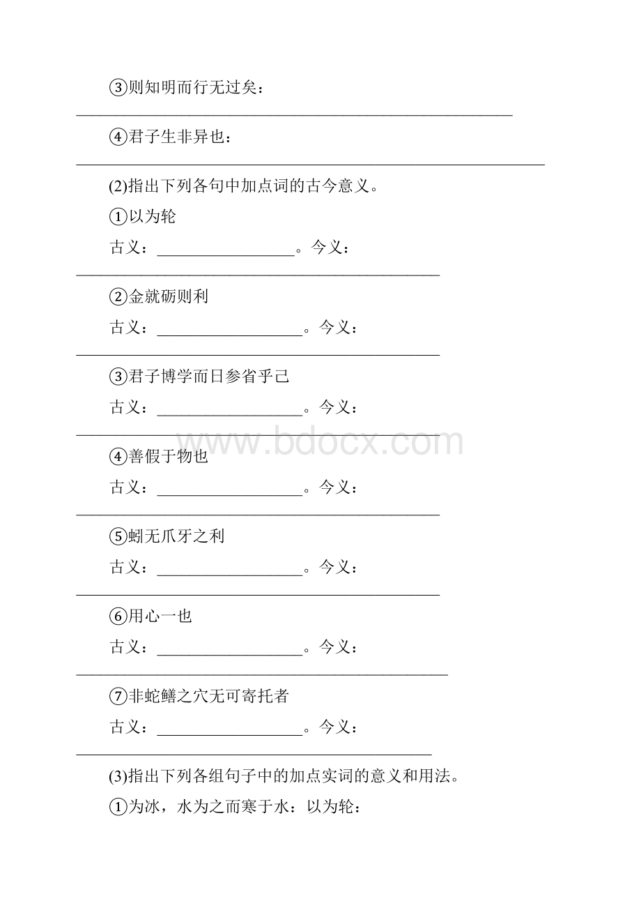 高一年级语文必修一测试题及答案word文档Word格式文档下载.docx_第3页