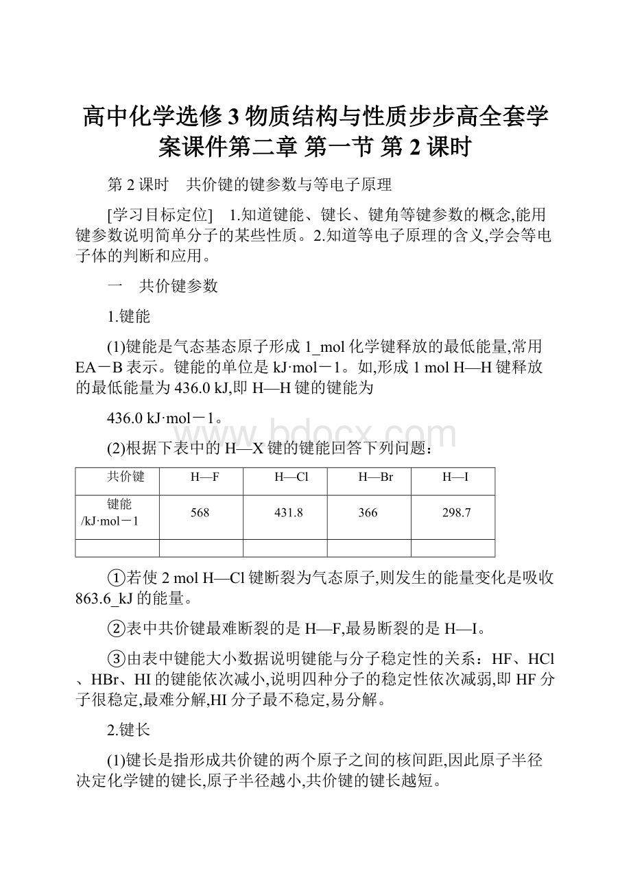 高中化学选修3物质结构与性质步步高全套学案课件第二章 第一节 第2课时.docx_第1页