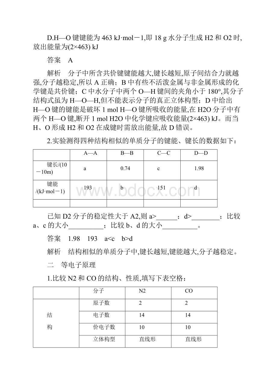 高中化学选修3物质结构与性质步步高全套学案课件第二章 第一节 第2课时.docx_第3页