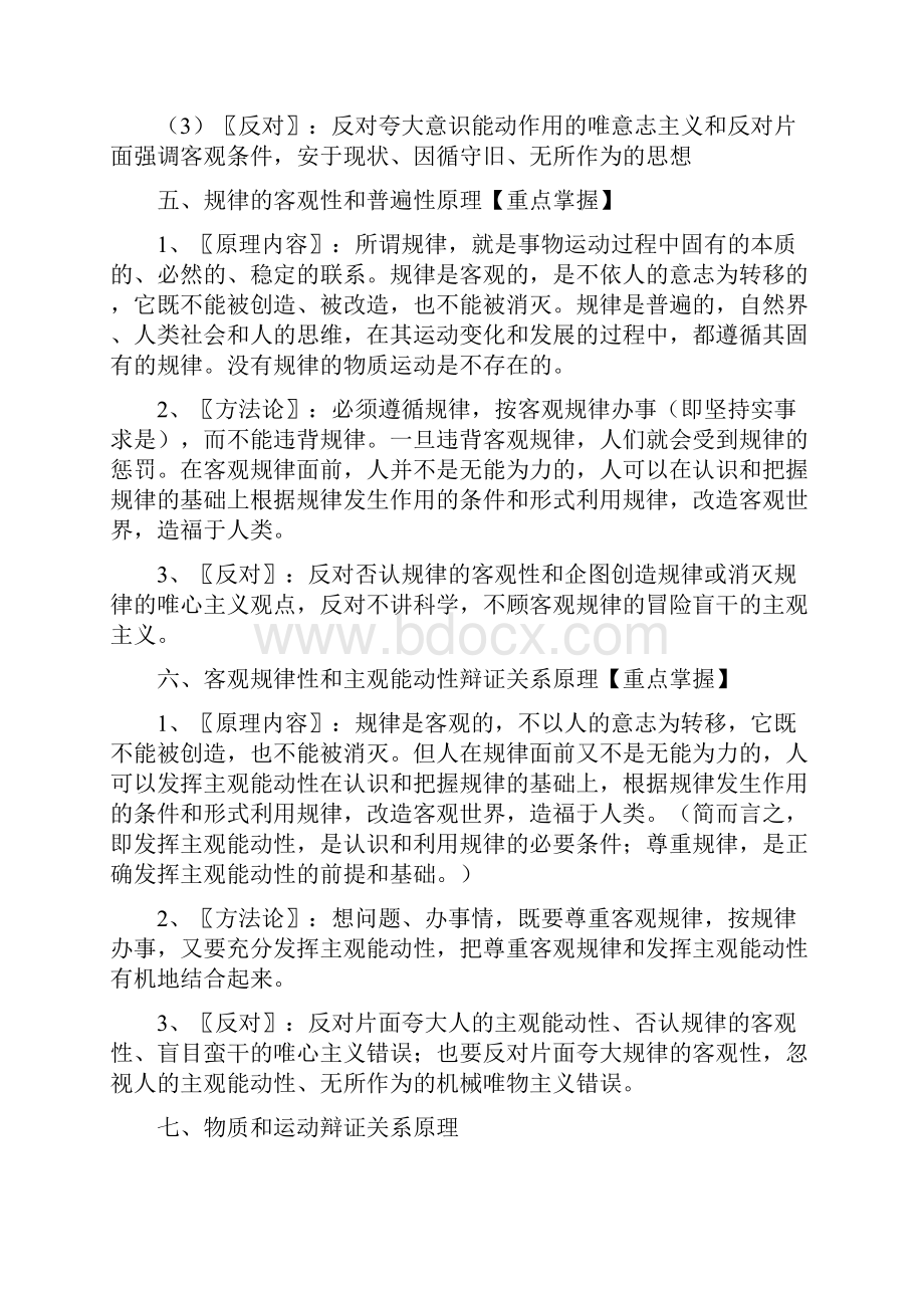 高二生活与哲学原理方法论总结.docx_第3页