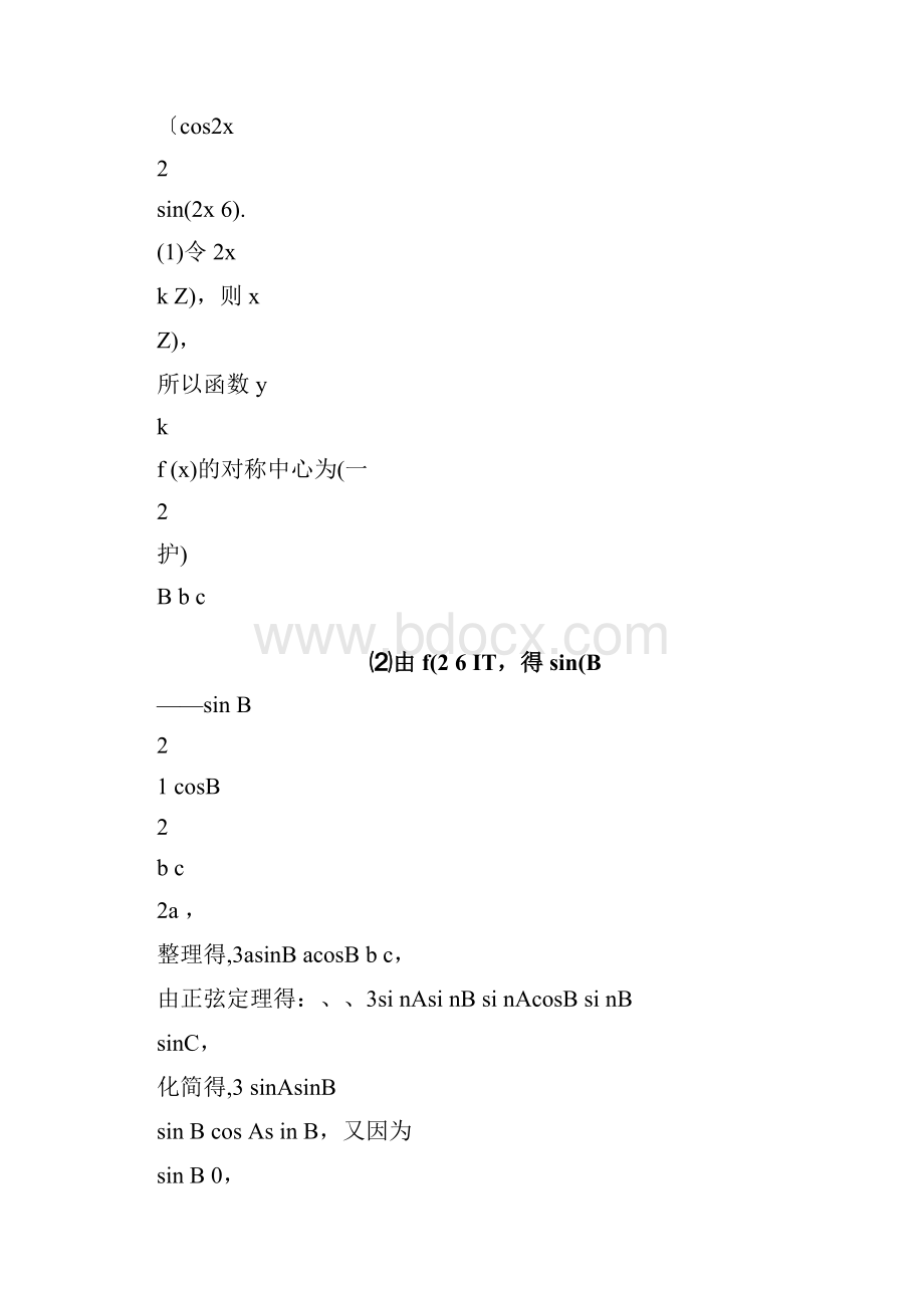 高考数学大题综合练习二Word文档下载推荐.docx_第2页