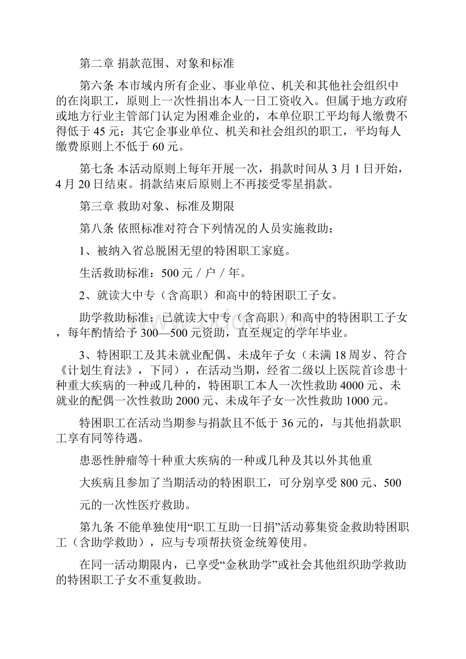 职工互助一日捐实施细则.docx_第2页