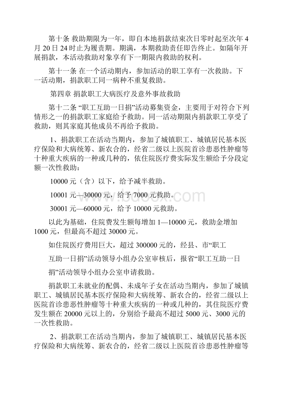 职工互助一日捐实施细则.docx_第3页