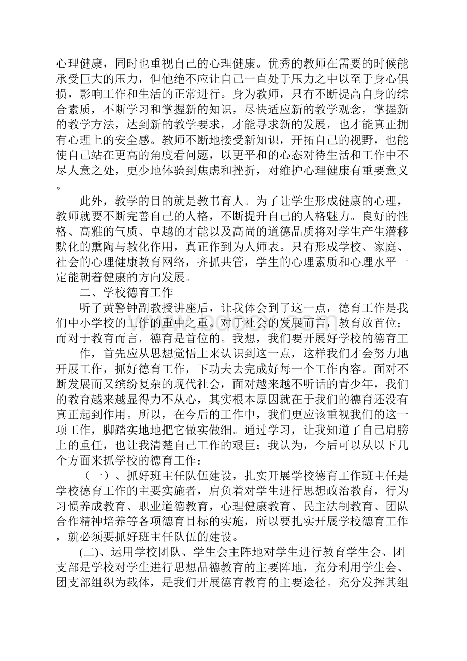 学校政教工作实务心得体会.docx_第2页