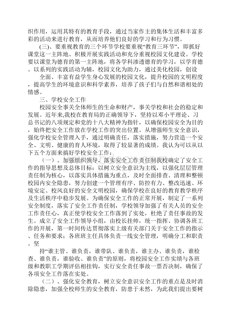 学校政教工作实务心得体会.docx_第3页