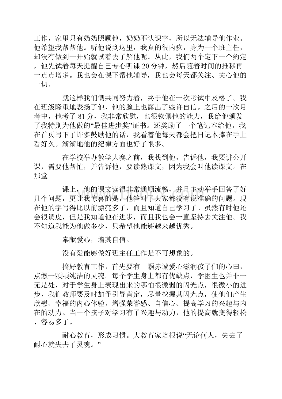 小学班主任教育故事案例一.docx_第2页