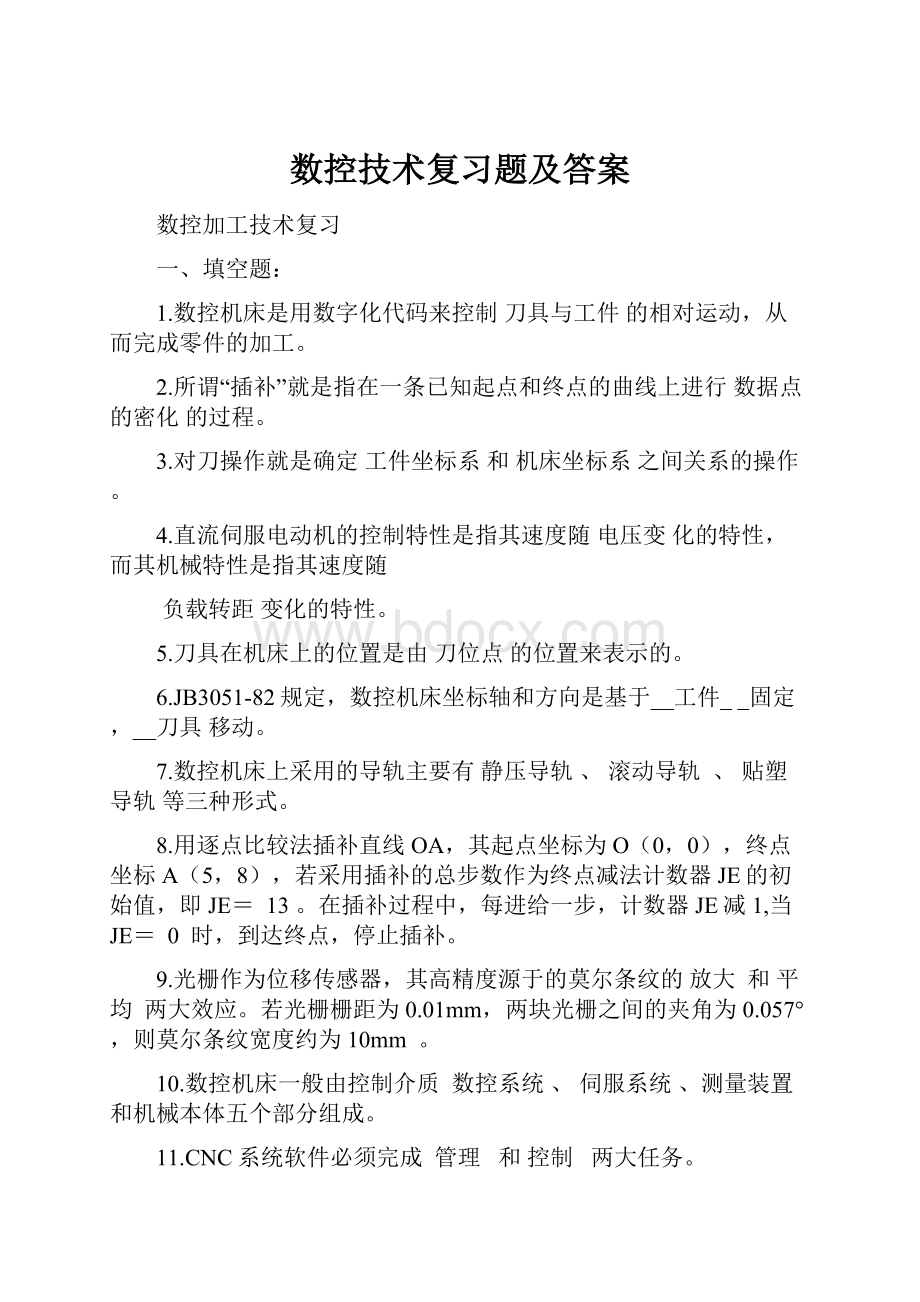 数控技术复习题及答案Word文档下载推荐.docx_第1页