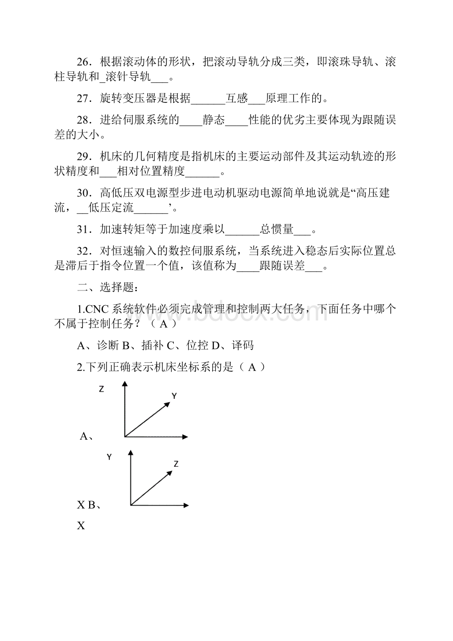 数控技术复习题及答案Word文档下载推荐.docx_第3页