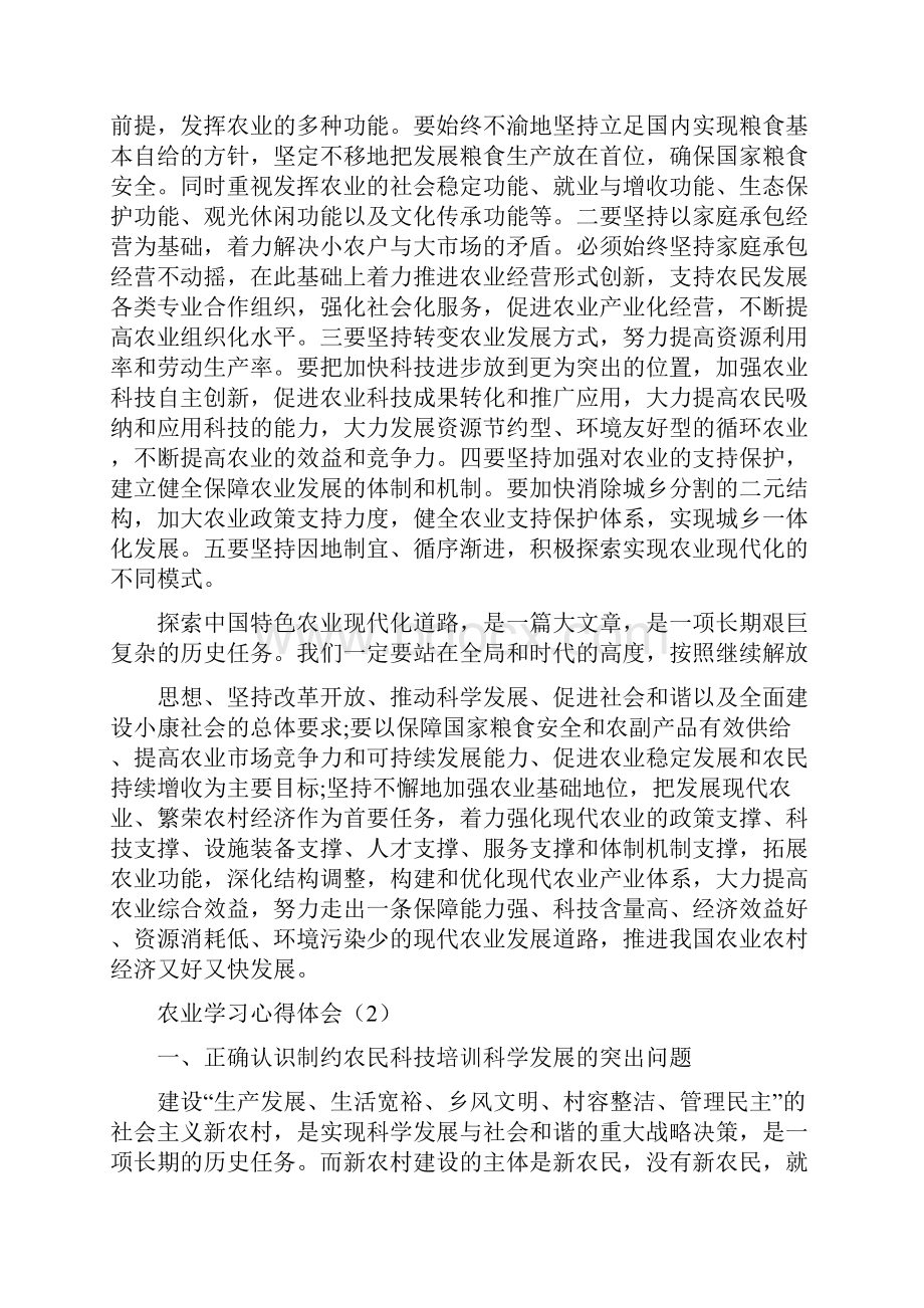 农业管理专业心得体会修改版.docx_第2页