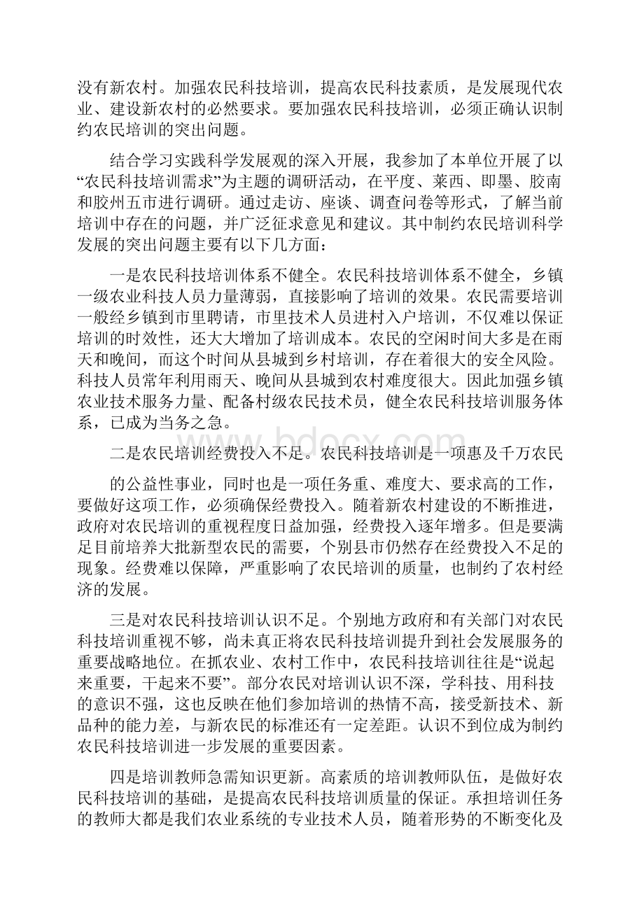 农业管理专业心得体会修改版.docx_第3页