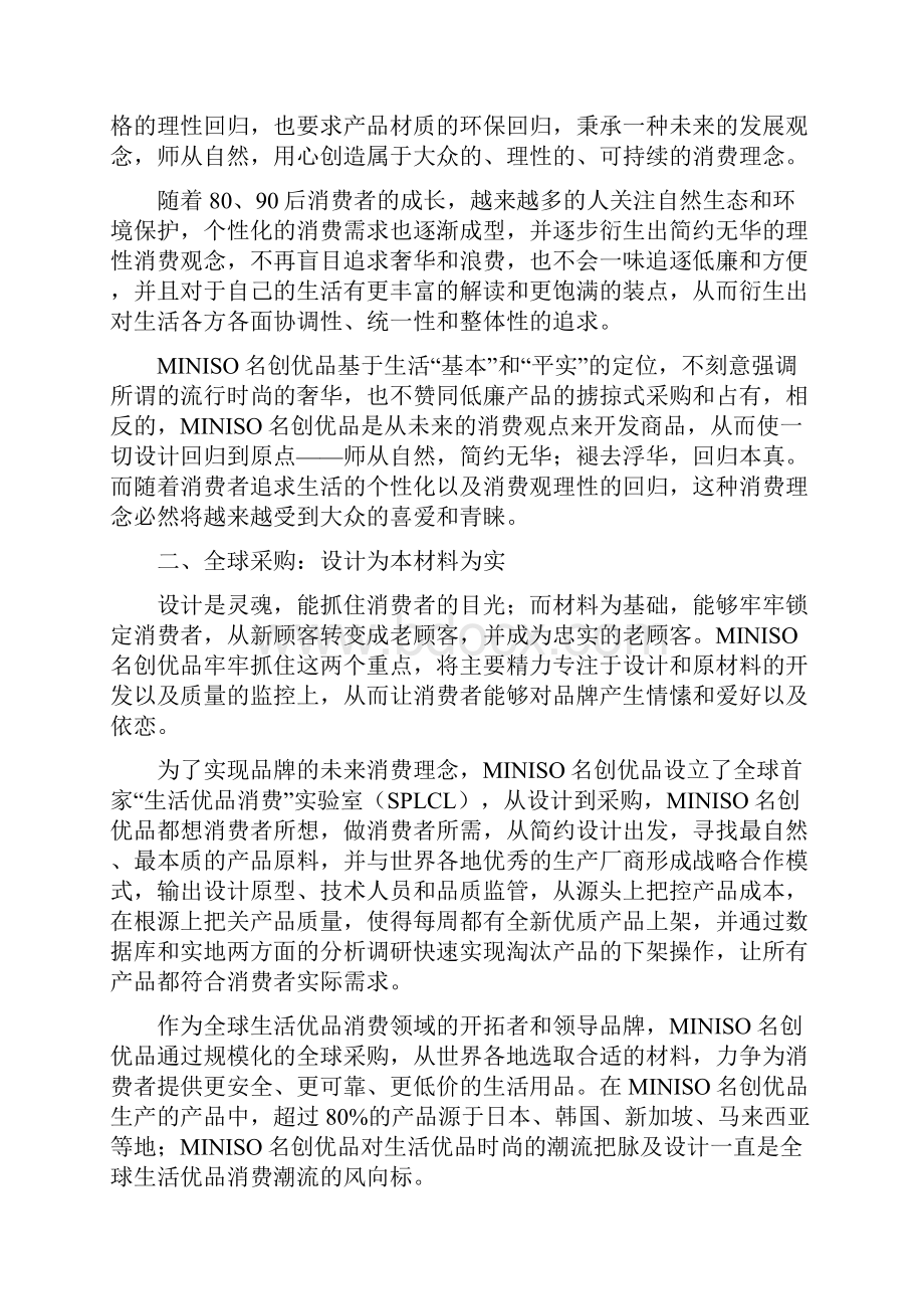 名创优品商业模式分析Word文档格式.docx_第3页