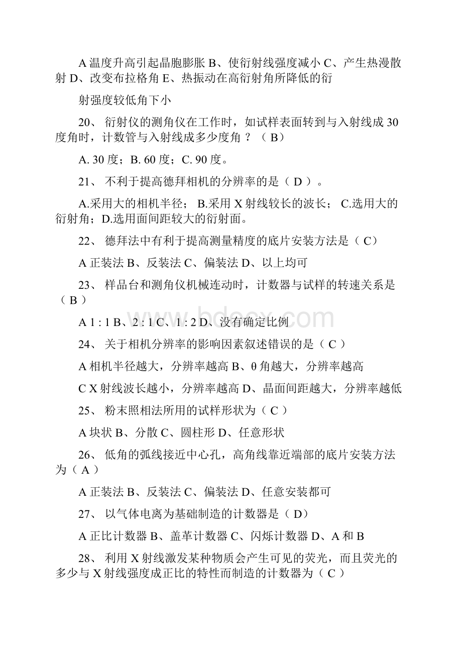 材料现代分析方法复习题.docx_第3页