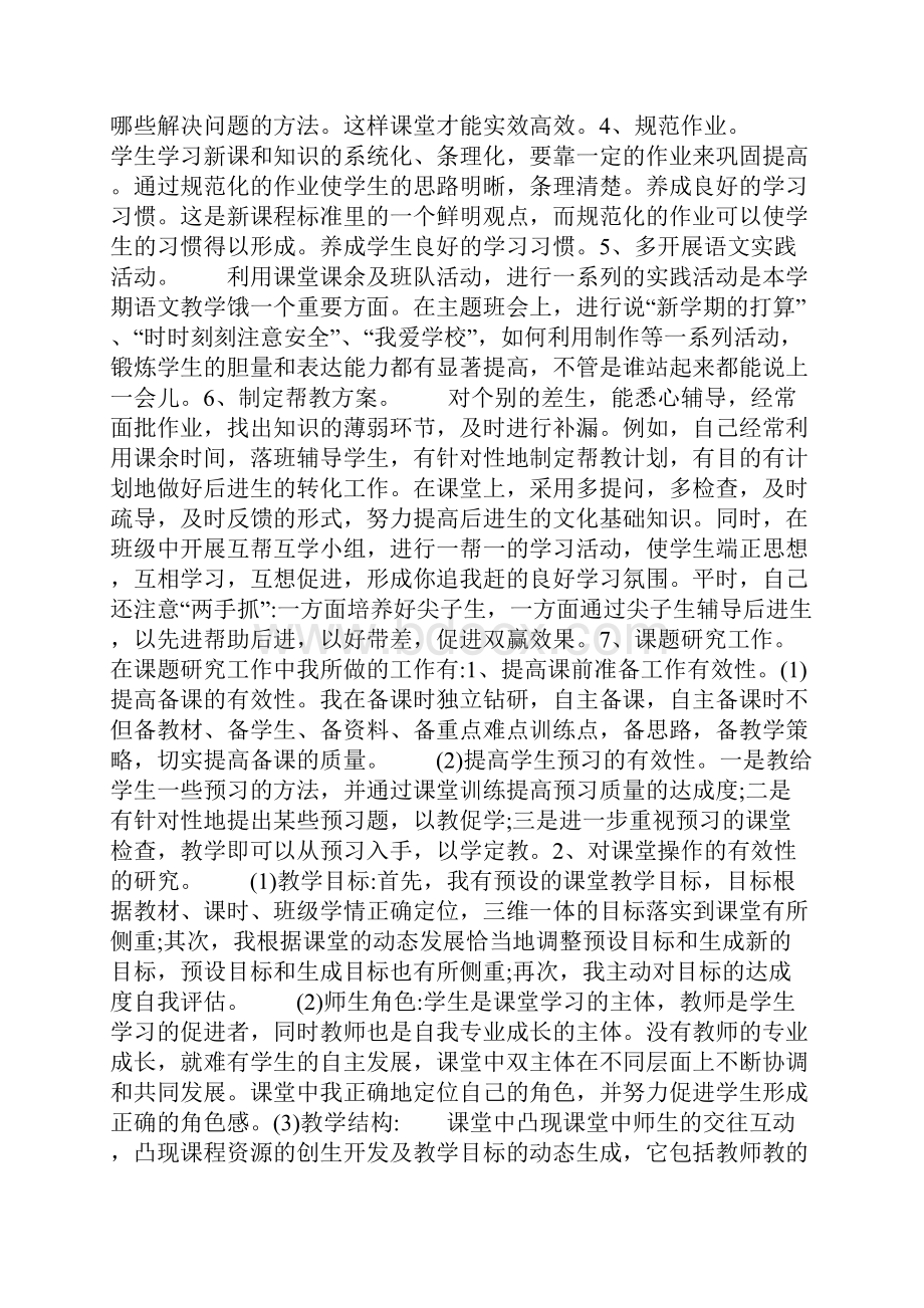 精选高校教师年度工作总结Word文件下载.docx_第2页