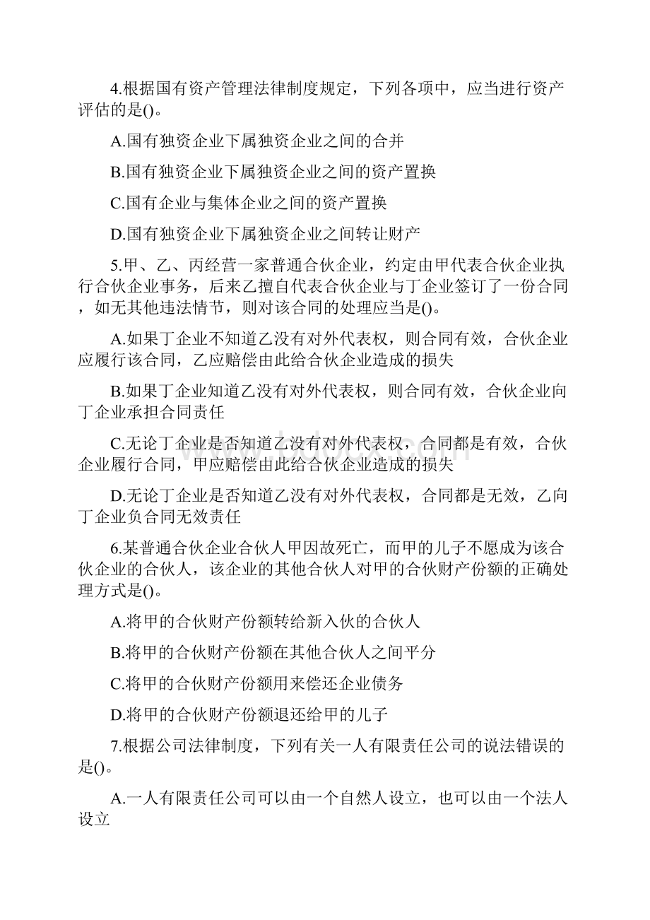 《经济法》押题2.docx_第2页