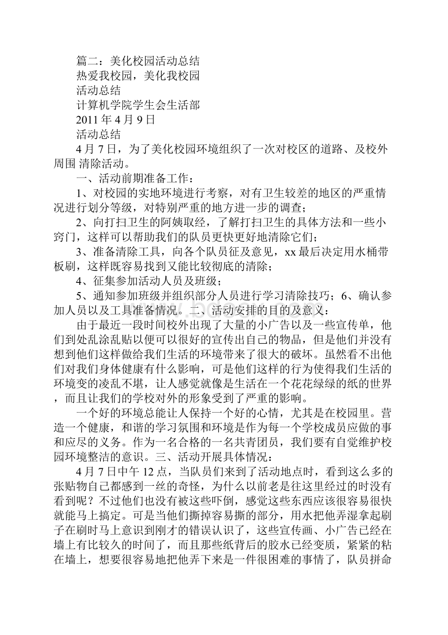 美丽校园活动总结.docx_第3页