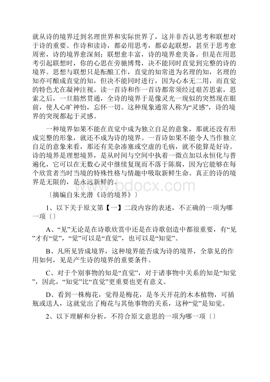 辽宁东北育才学校高二下学期年中考试语文卷.docx_第2页