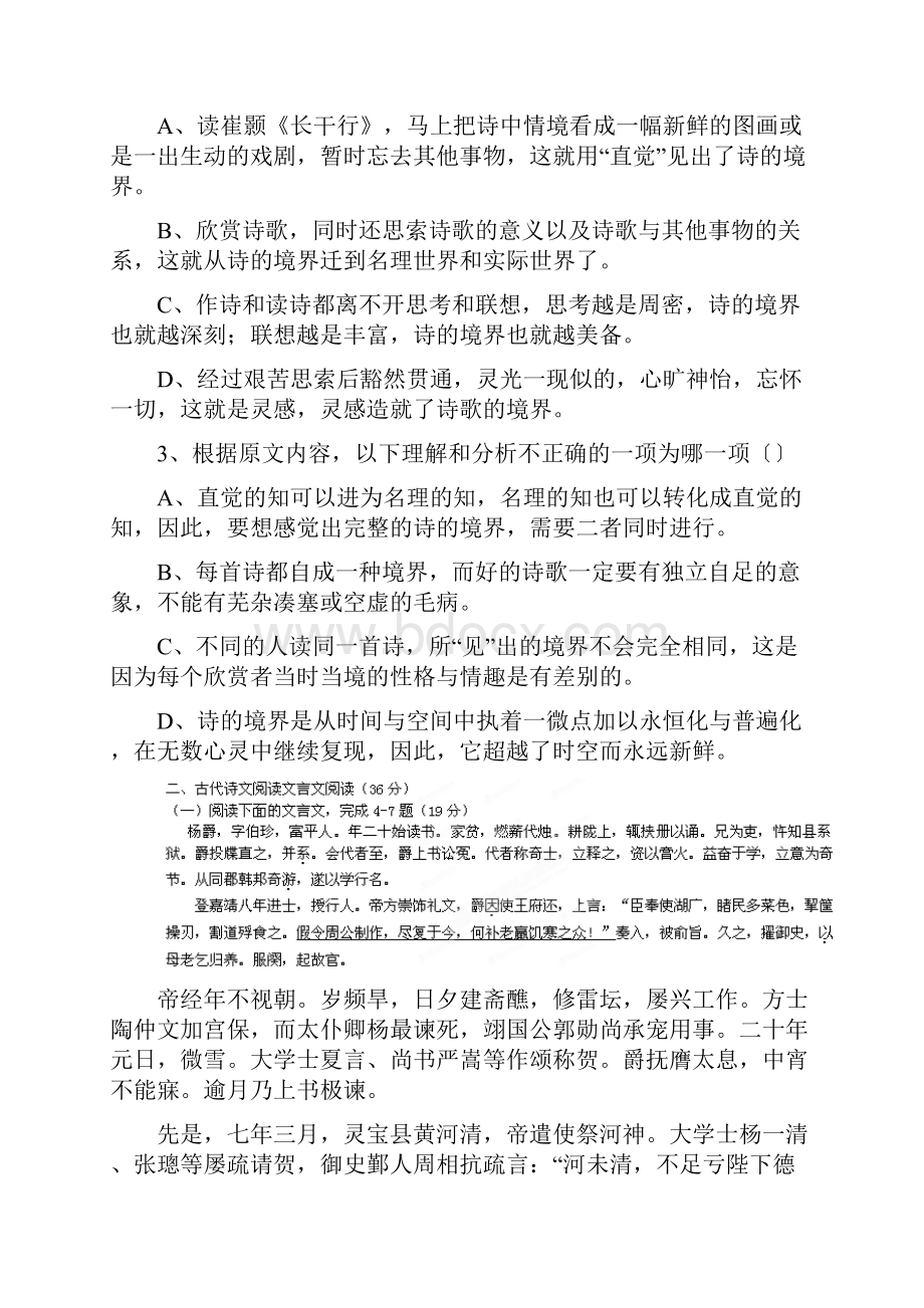 辽宁东北育才学校高二下学期年中考试语文卷.docx_第3页