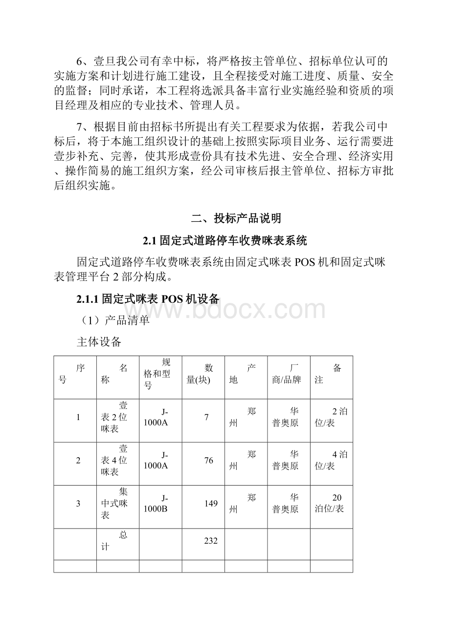 售后服务上海重点区域道路停车电子收费服务技术暗标.docx_第2页