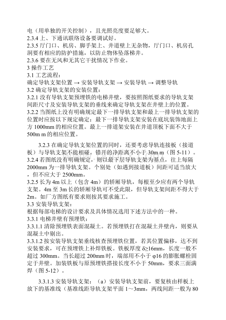 电梯导轨支架和导轨安装Word格式文档下载.docx_第2页