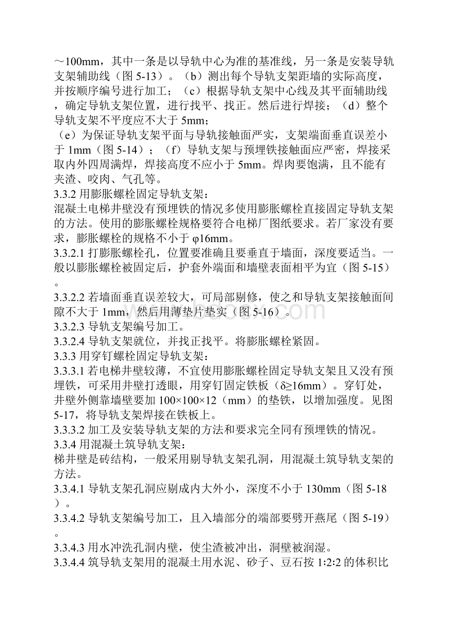 电梯导轨支架和导轨安装Word格式文档下载.docx_第3页