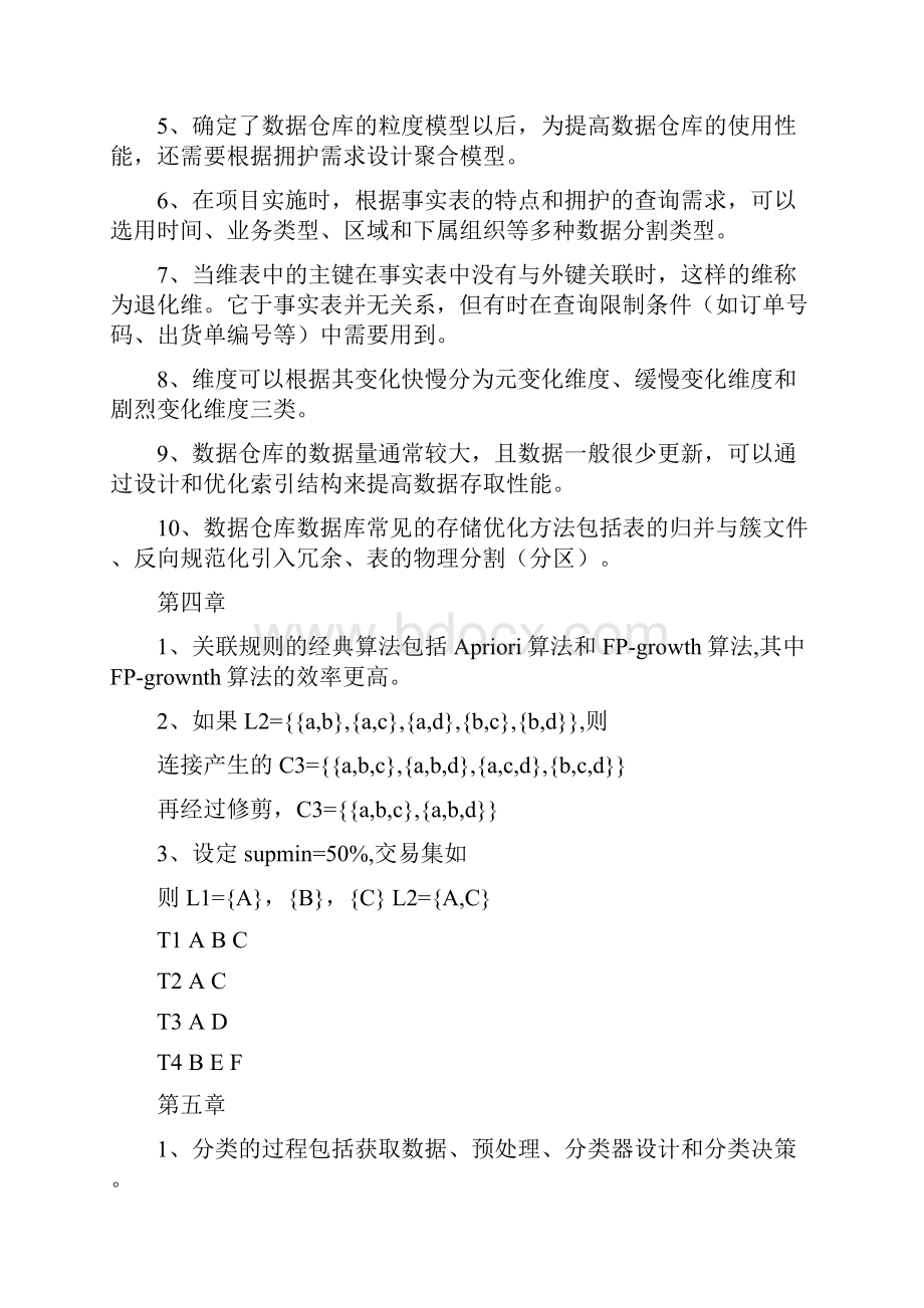 数据挖掘知识点概况及试题.docx_第3页