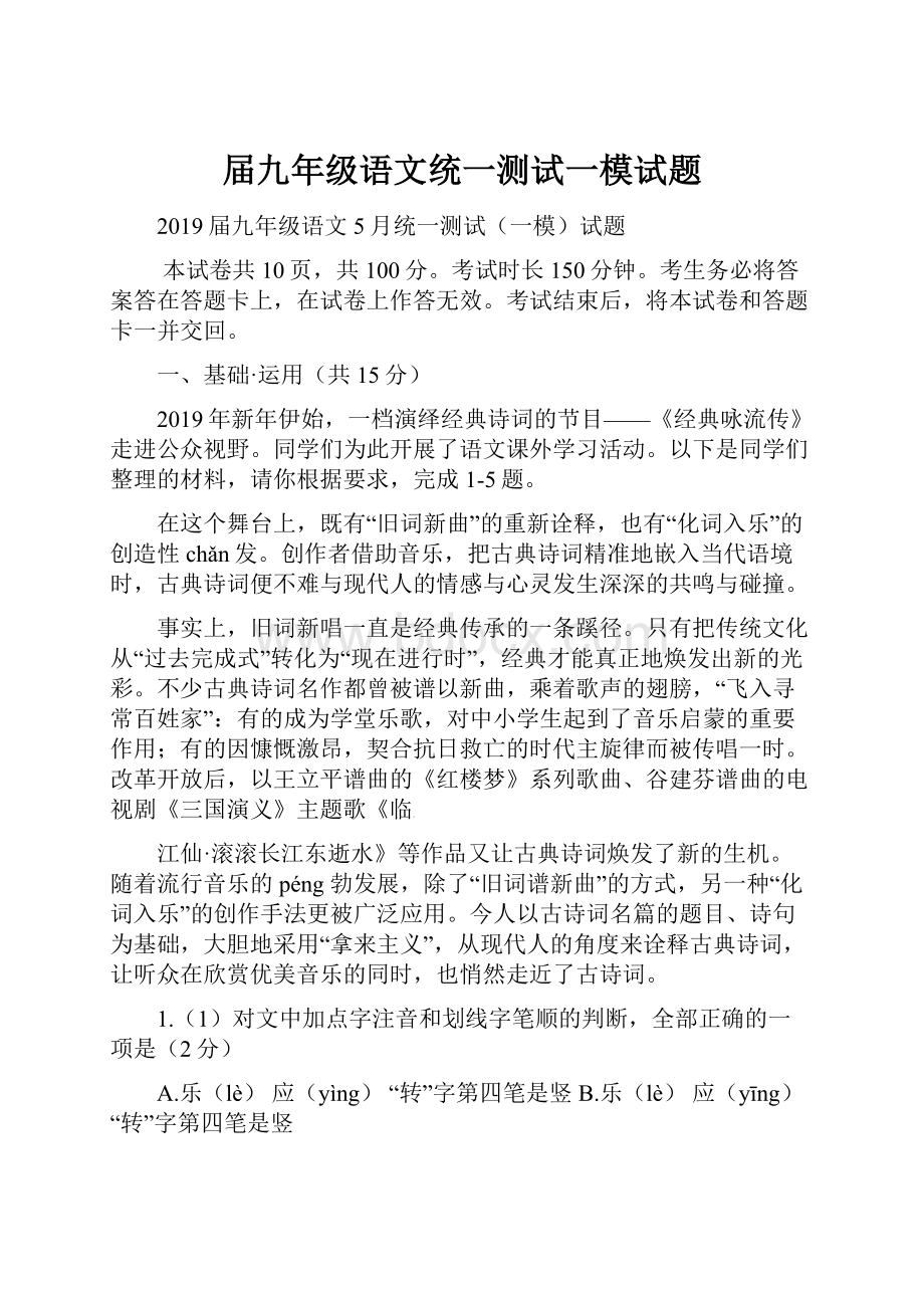 届九年级语文统一测试一模试题.docx