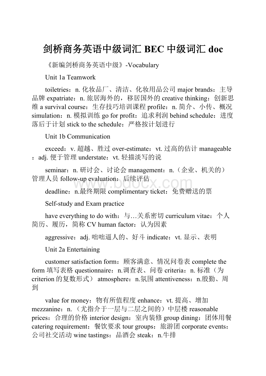 剑桥商务英语中级词汇BEC中级词汇doc文档格式.docx_第1页