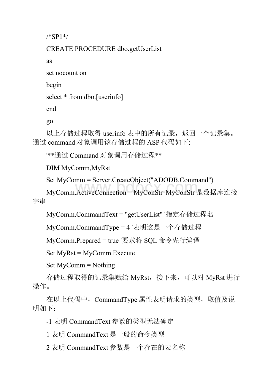 ASP与存储过程解析.docx_第2页