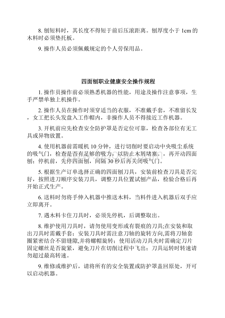 职业健康安全操作规程汇编Word文档下载推荐.docx_第3页