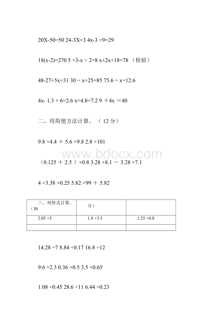 完整人教版五年级上册数学计算试题200道docx.docx_第2页