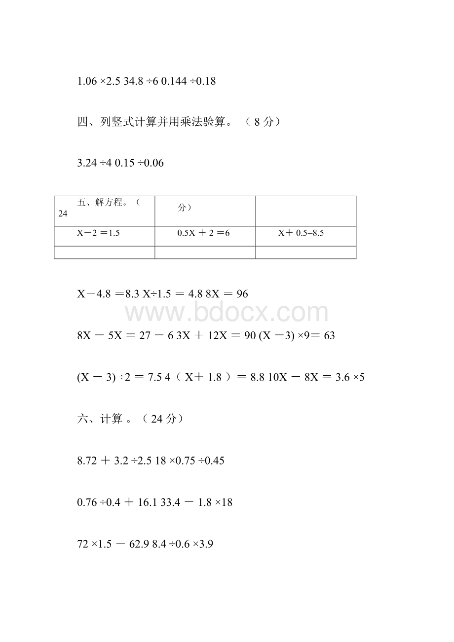 完整人教版五年级上册数学计算试题200道docx.docx_第3页