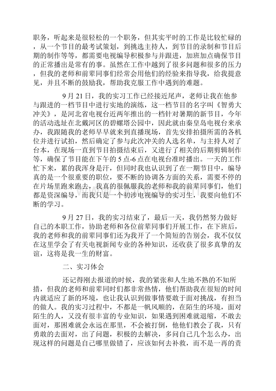 度精彩编导实习报告参考范文五篇优秀篇.docx_第3页